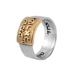 Ring Prayer SHEMA YISRAEL Kabbalah Listen, Israel Sterling Silver & Gold 9k