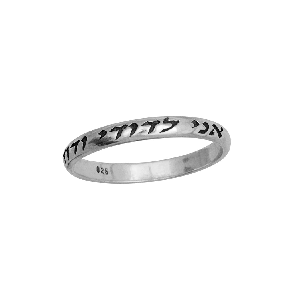 Ring w/ Prayer ANI LE DODI Wedding Kabbalah Blessing Sterling Silver All sizes