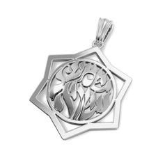 Handmade Shema Israel Pendant 925 Sterling Silver Rounded Star of David w/ Chain