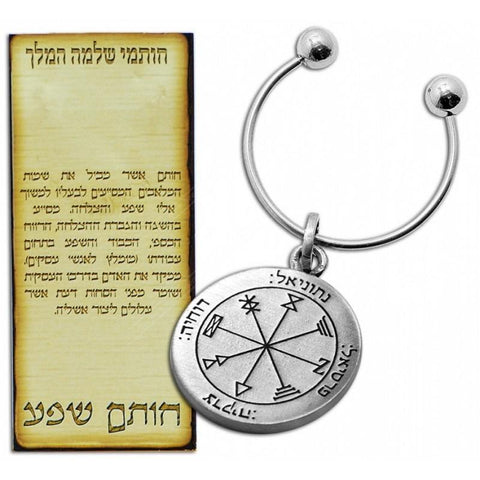 Kabbalah Pentacle Keychain with Profusion Seal King Solomon Amulet - Holy Land Store