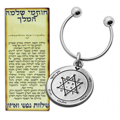 Kabbalah Pentacle Key Chain with Tranquility and Equilibrium Seal King Solomon - Holy Land Store
