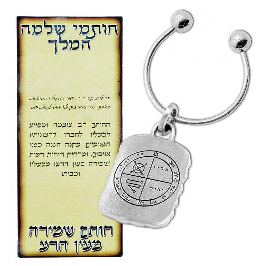 Kabbalah Pentacle Keychain with Against Evil Eye Seal King Solomon Amulet - Holy Land Store