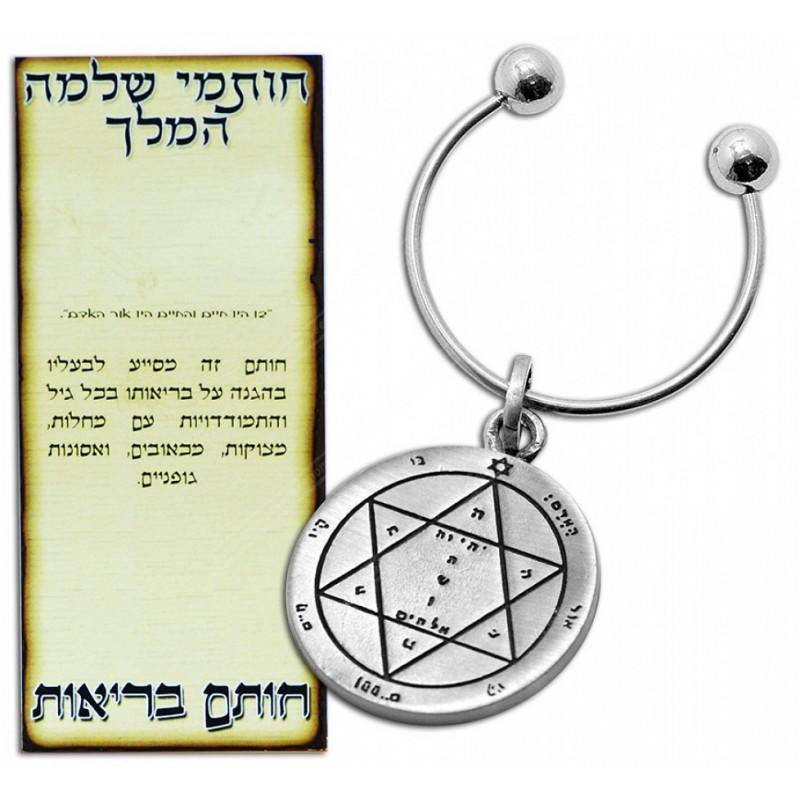 Kabbalah Pentacle Keychain with Health Seal King Solomon Amulet Talisman - Holy Land Store