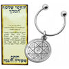 Image of Kabbalah Pentacle Keychain with Guarding and Protection Seal King Solomon Amulet - Holy Land Store
