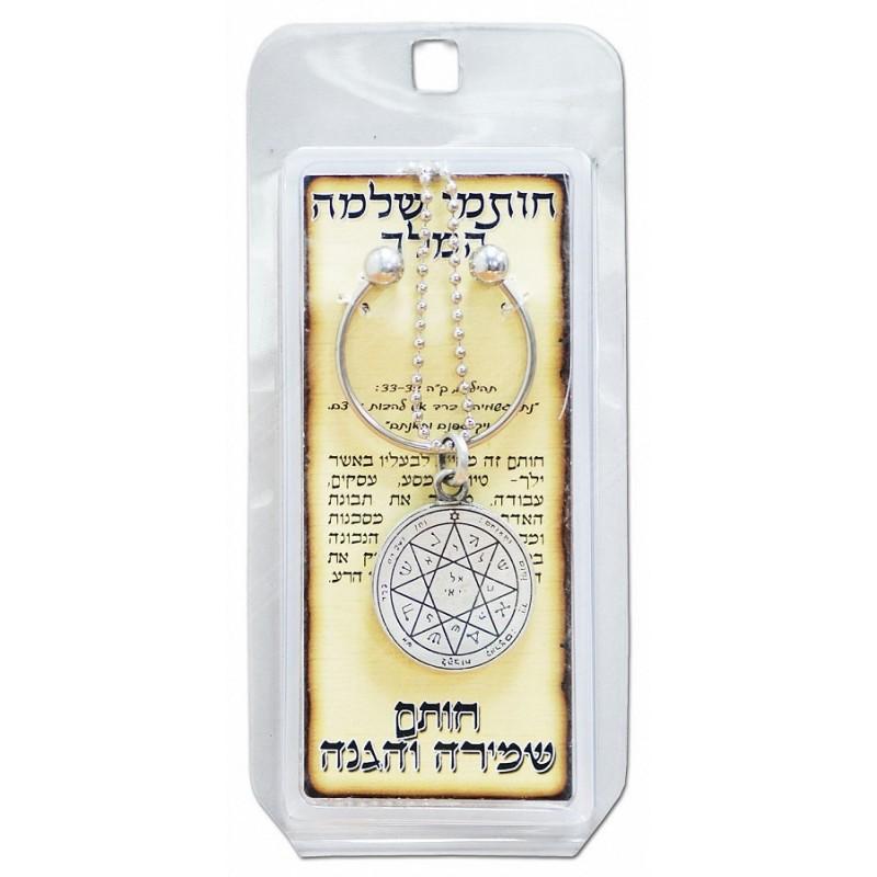 Kabbalah Pentacle Keychain with Guarding and Protection Seal King Solomon Amulet - Holy Land Store
