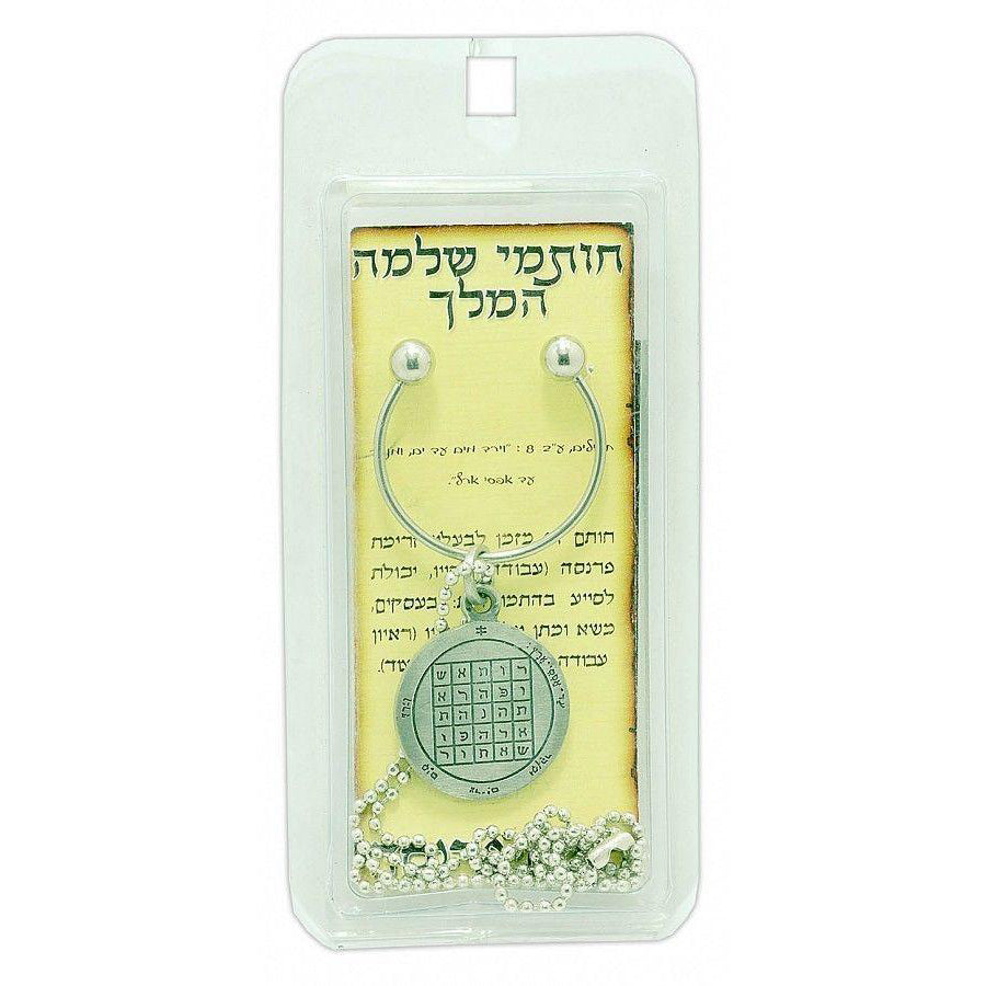 Kabbalah Pentacle Keychain with Livelihood Seal King Solomon Amulet Talisman - Holy Land Store