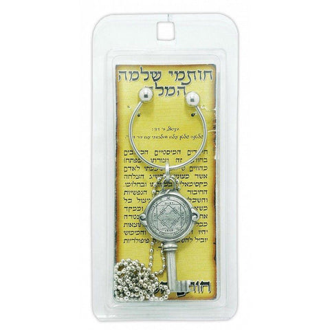 Kabbalah Pentacle Keychain with Victorious Seal King Solomon Amulet Talisman - Holy Land Store