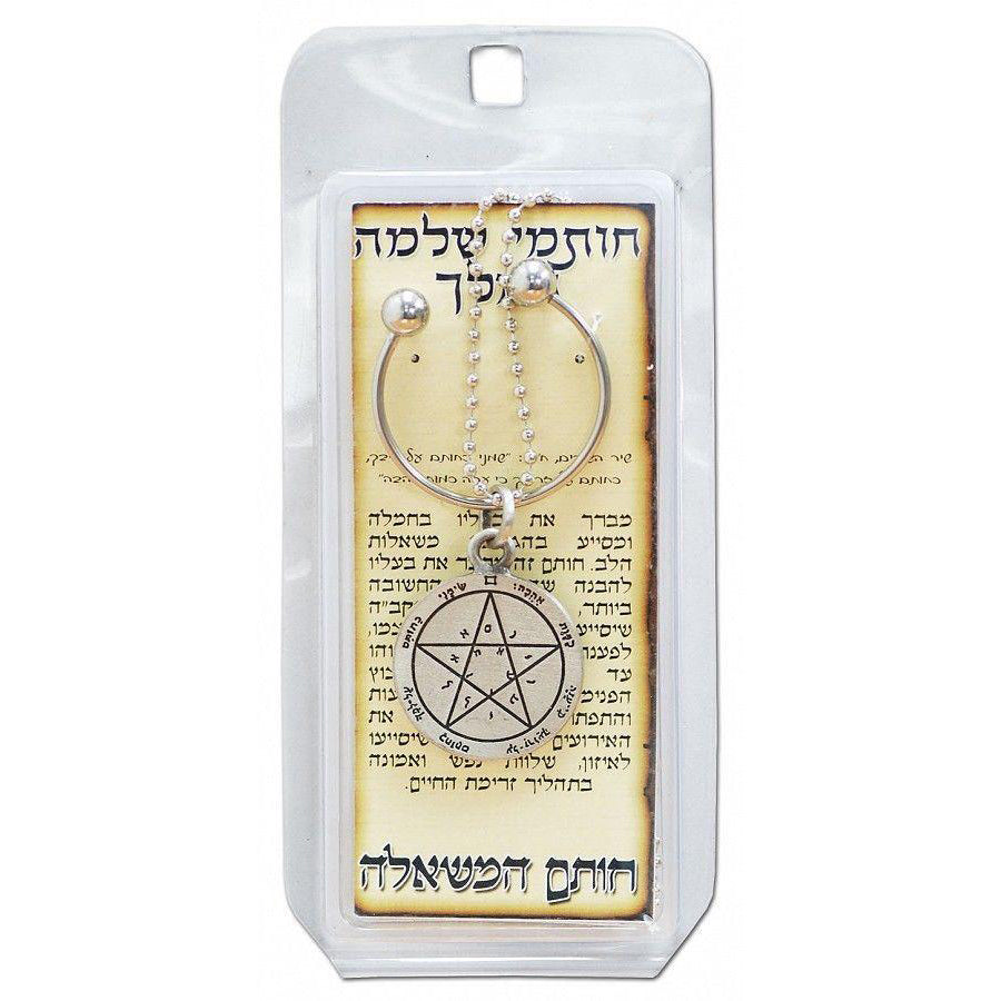 Kabbalah Pentacle Keychain with Wishes Seal King Solomon Amulet Talisman - Holy Land Store